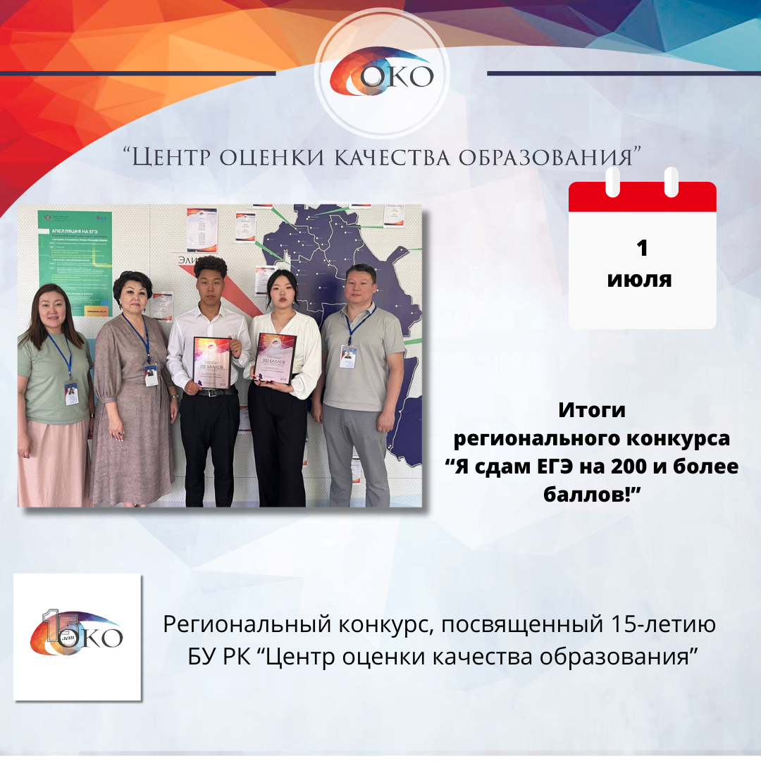 Итоги конкурса Я сдам ЕГЭ.png