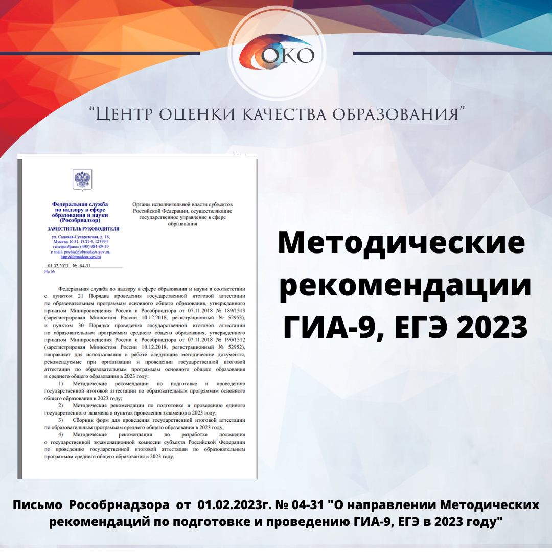 МР ГИА-9 ЕГЭ 2023.png