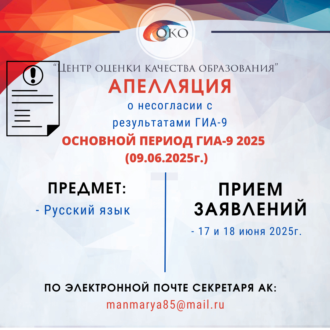 ОГЭ Апелляция Русский язык.png