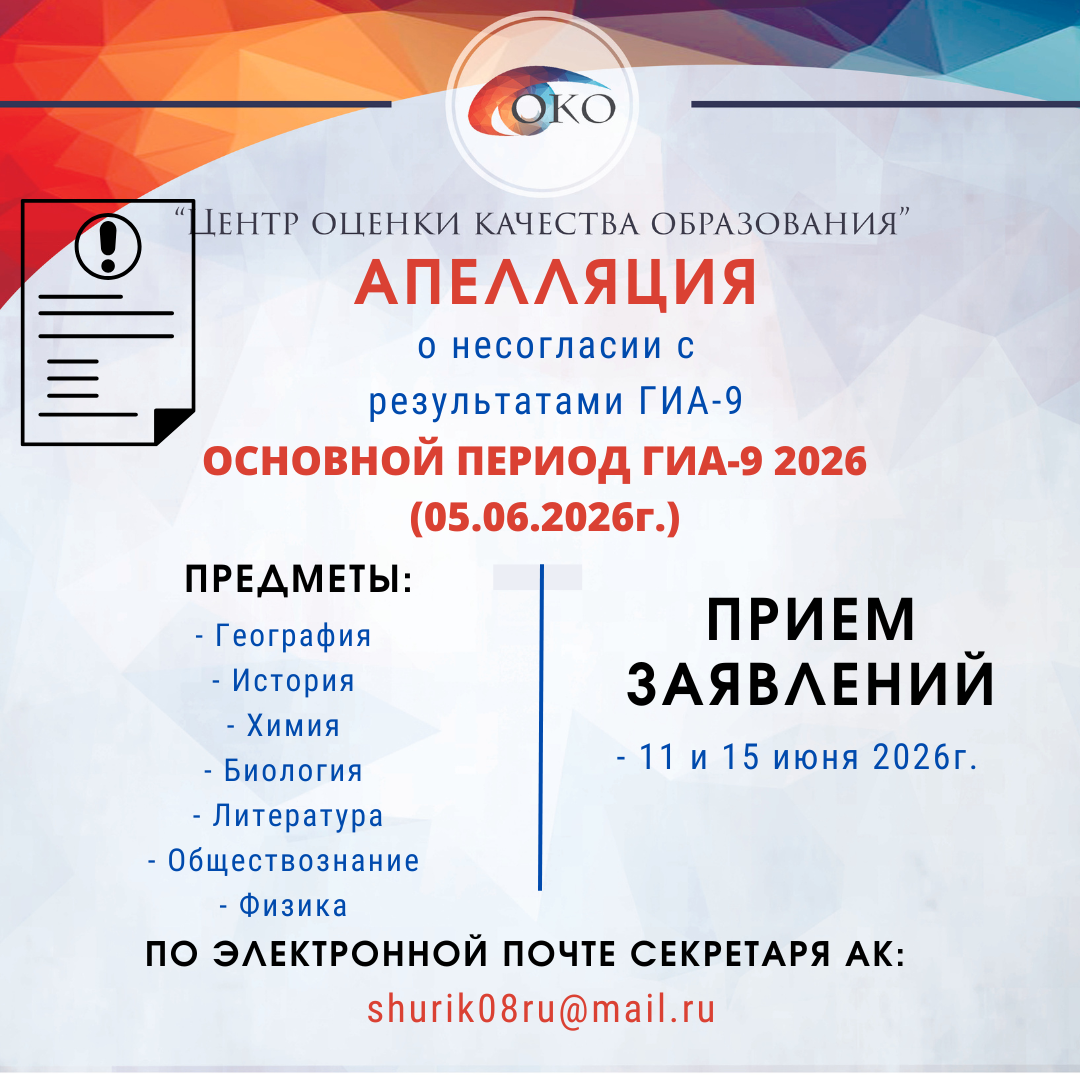 ОГЭ Апелляция о 7 предметам.png