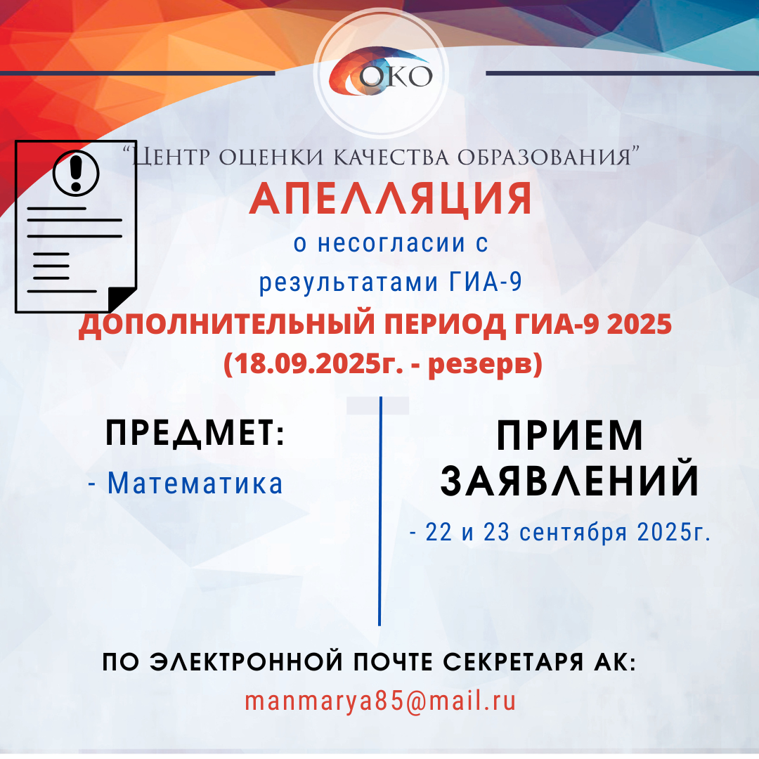 ОГЭ Апелляция резерв Математика.png