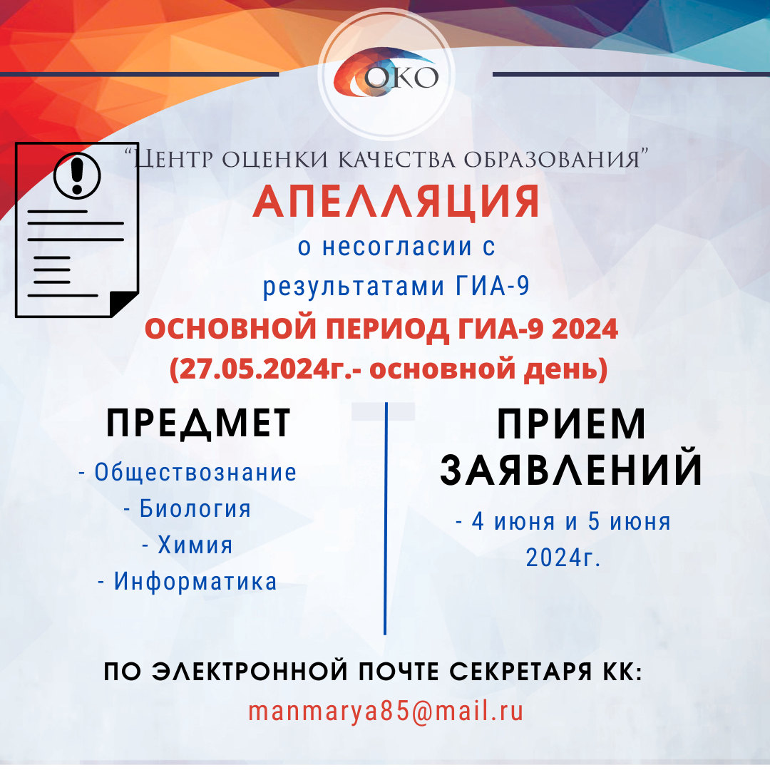 ОГЭ апелляция за 27.05.png