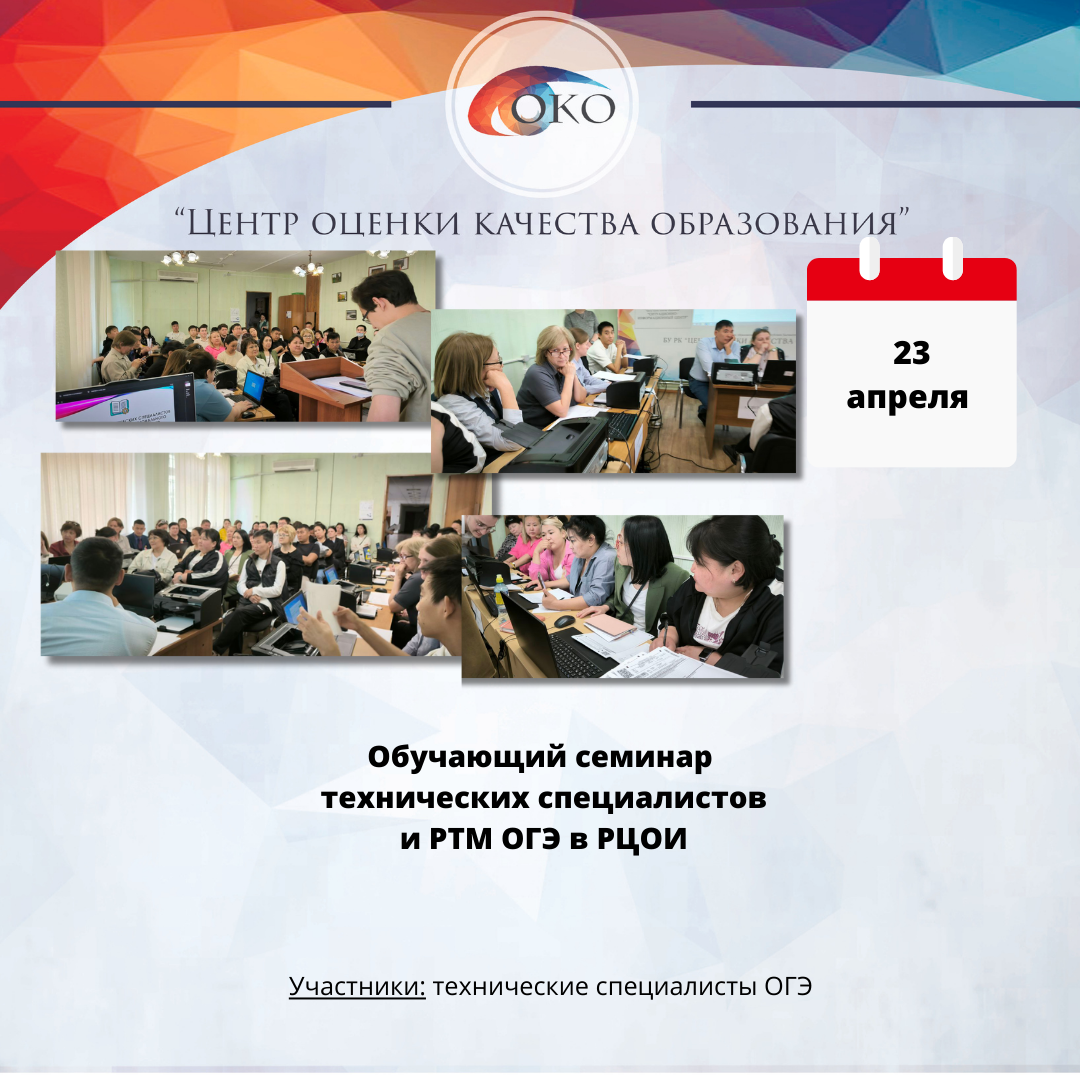 Обучающий семинар техспецов ОГЭ.png