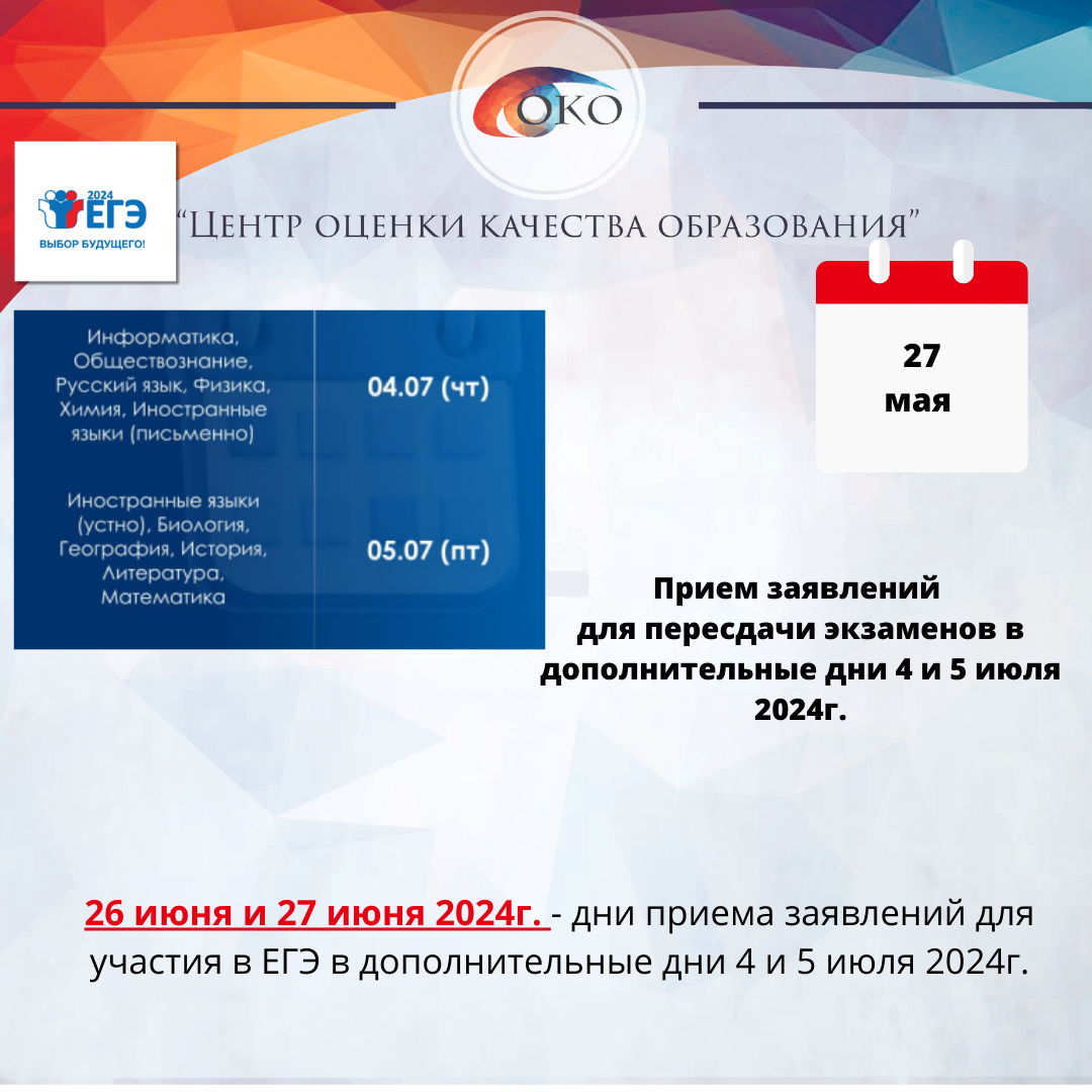 Пересдача ЕГЭ в доп дни.png