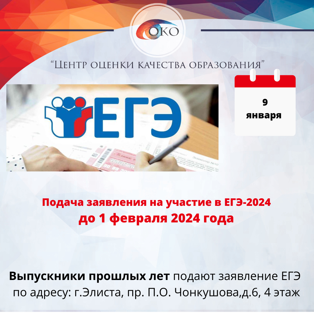 Подача заявления ЕГЭ 2024.png