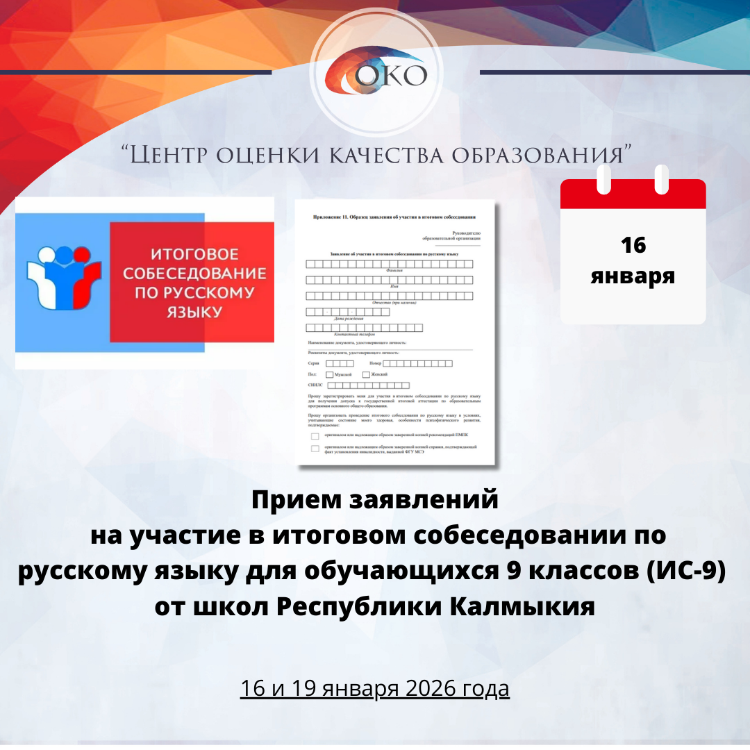 Прием заявлений ИС-9 в 2026.png