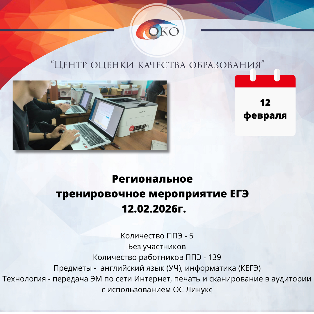 РТМ ЕГЭ 12 февраля.png