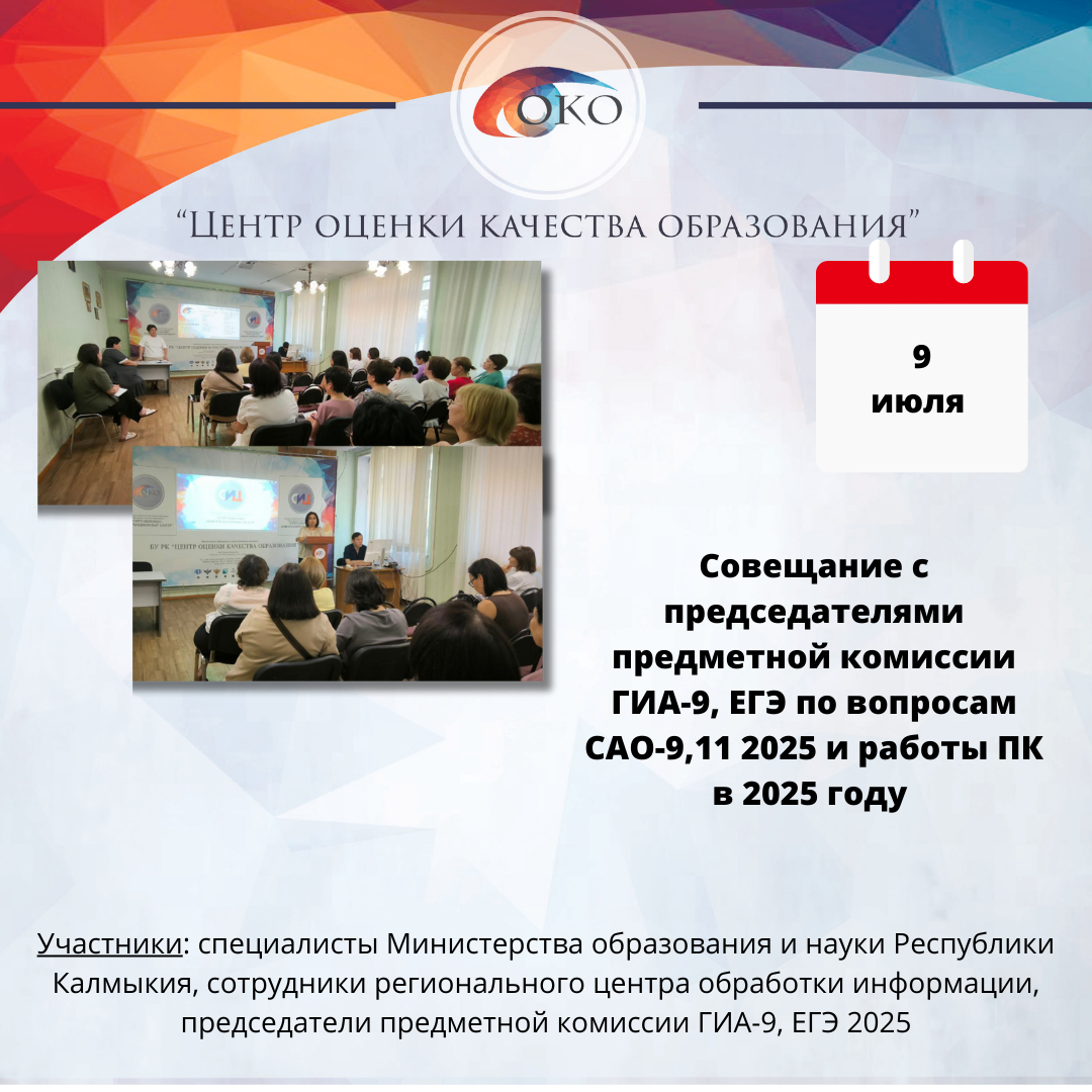 Совещание РПК по САО.png