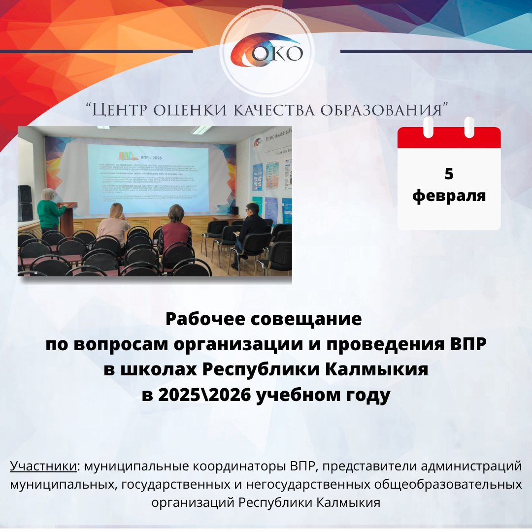 Совещание по ВПР.png