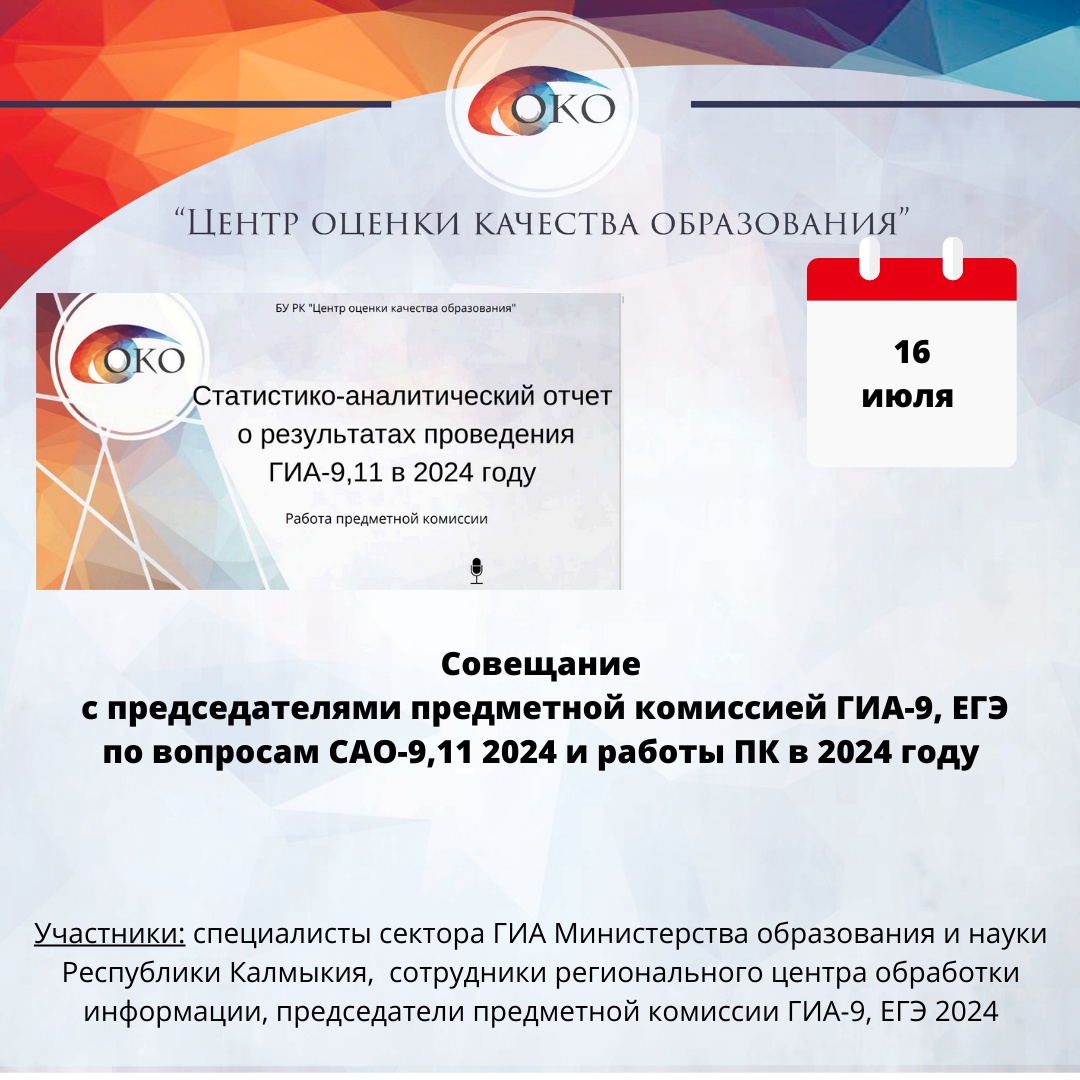 Совещание с РПК ГИА-9, ЕГЭ в 2024 году.png