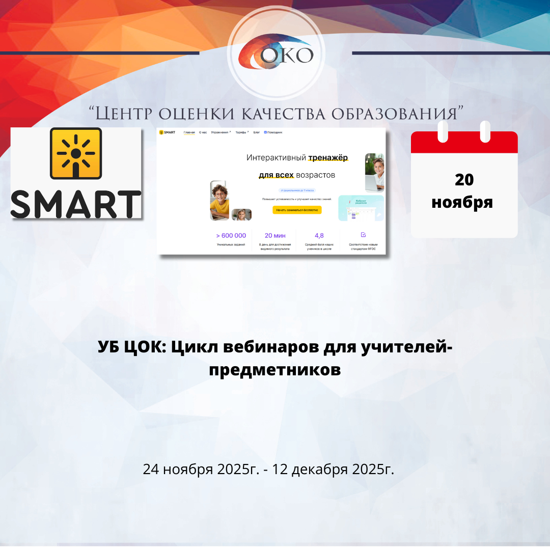 УБ ЦОК Вебинары.png