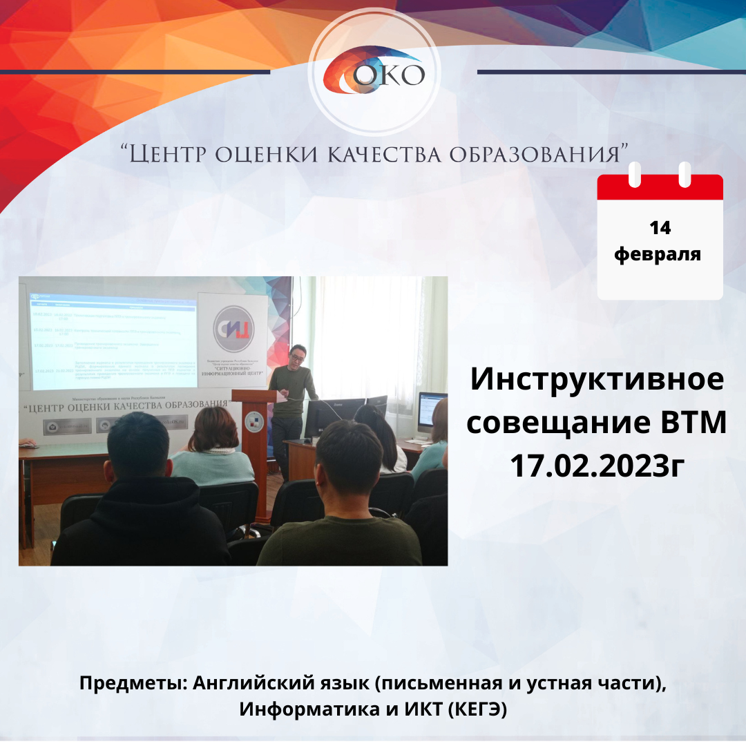 Инструктаж апробации 17.02