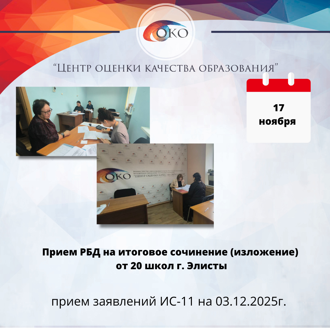 новости про прием РБД ИС-11 город.png