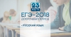 ЕГЭ по русскому языку в досрочный период прошел без сбоев и нарушений