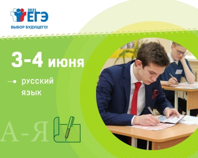 ЕГЭ по русскому языку сдадут около 680 тысяч участников
