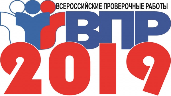 ВСЕРОССИЙСКИЕ ПРОВЕРОЧНЫЕ РАБОТЫ (ВПР)