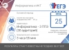 ЕГЭ по информатике  и ИКТ (2-й день)