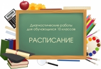 В Калмыкии пройдут диагностические работы для десятиклассников