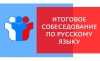 4 Задания итогового собеседования по русскому языку