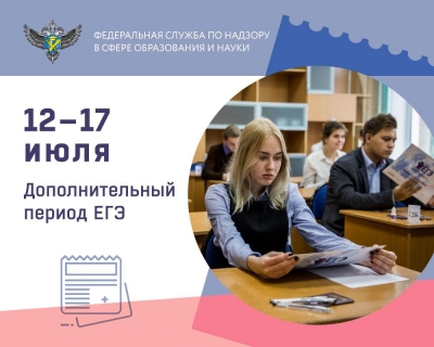 Более 2,7 тысячи человек сдадут ЕГЭ в дополнительный период