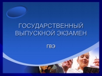 ФИПИ опубликовал тренировочные сборники для подготовки к государственным выпускным экзаменам обучающихся с ОВЗ