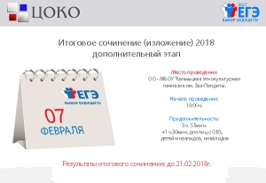 Темы итогового сочинения (изложения) 7 февраля 2018 года