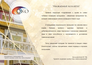 Поздравляем с праздником Зул!