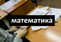 Тренировочный экзамен по математике ГИА-9 пройдет 18 мая 2018 года.