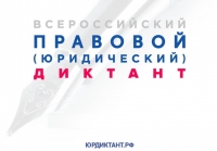 Школьники республики примут активное участие во Всероссийском правовом диктанте