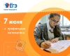 ЕГЭ по профильной математике прошел в штатном режиме