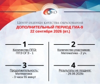 Экзамен по математике дополнительного периода ГИА-9 2026