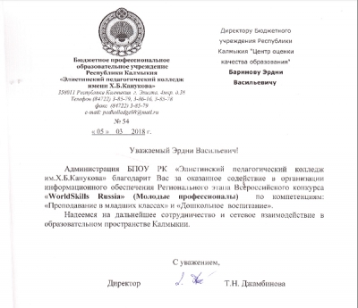 Благодарственное письмо на имя БУ РК "ЦОКО"