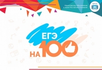 24 выпускника набрали 100 баллов на ЕГЭ по русскому языку