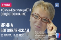 ЕГЭ по обществознанию: продолжается цикл онлайн-консультаций по подготовке к единому госэкзамену